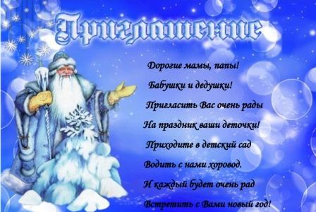 Приглашение На Новогодний Праздник Приглашение На Новогодний Праздник